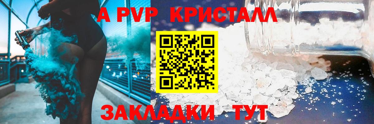 APVP крисы CK  A-PVP  A PVP Crystall  Москва  Вход с VPN 