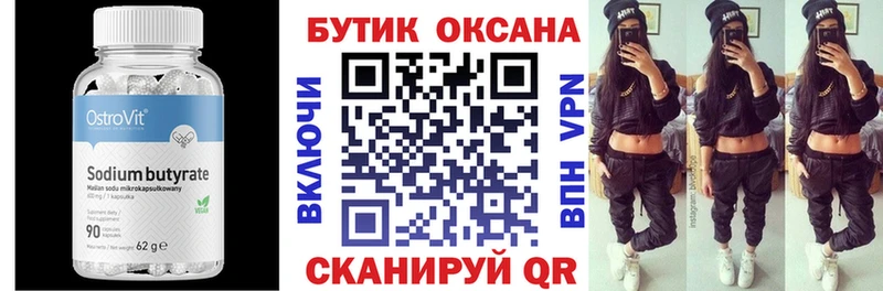 Бутират GHB  магазин продажи   Москва 
