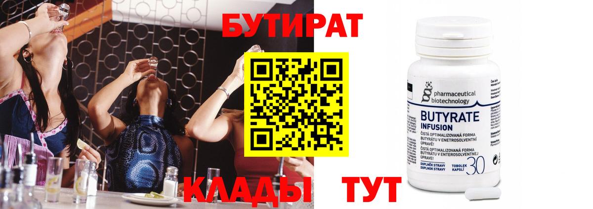 Бутират BDO Москва