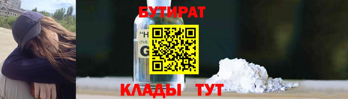 Москва  Бутират жидкий экстази  БУТИРАТ  Вход с VPN 