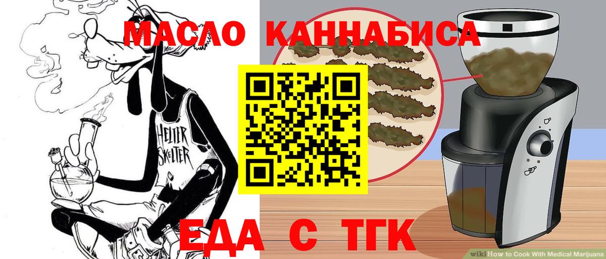 Еда ТГК марихуана  Вход с VPN  Москва 