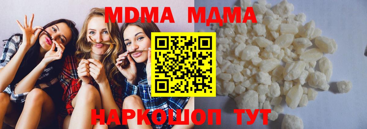 МДМА кристаллы Москва