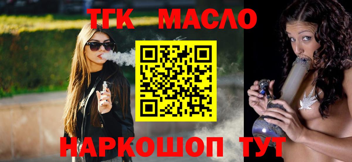 ТГК гашишное масло  Дистиллят ТГК вейп  Москва  Вход с VPN 